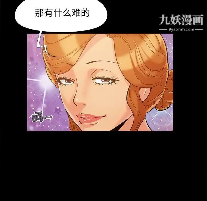漫画《儿媳妇》第45话第89张图