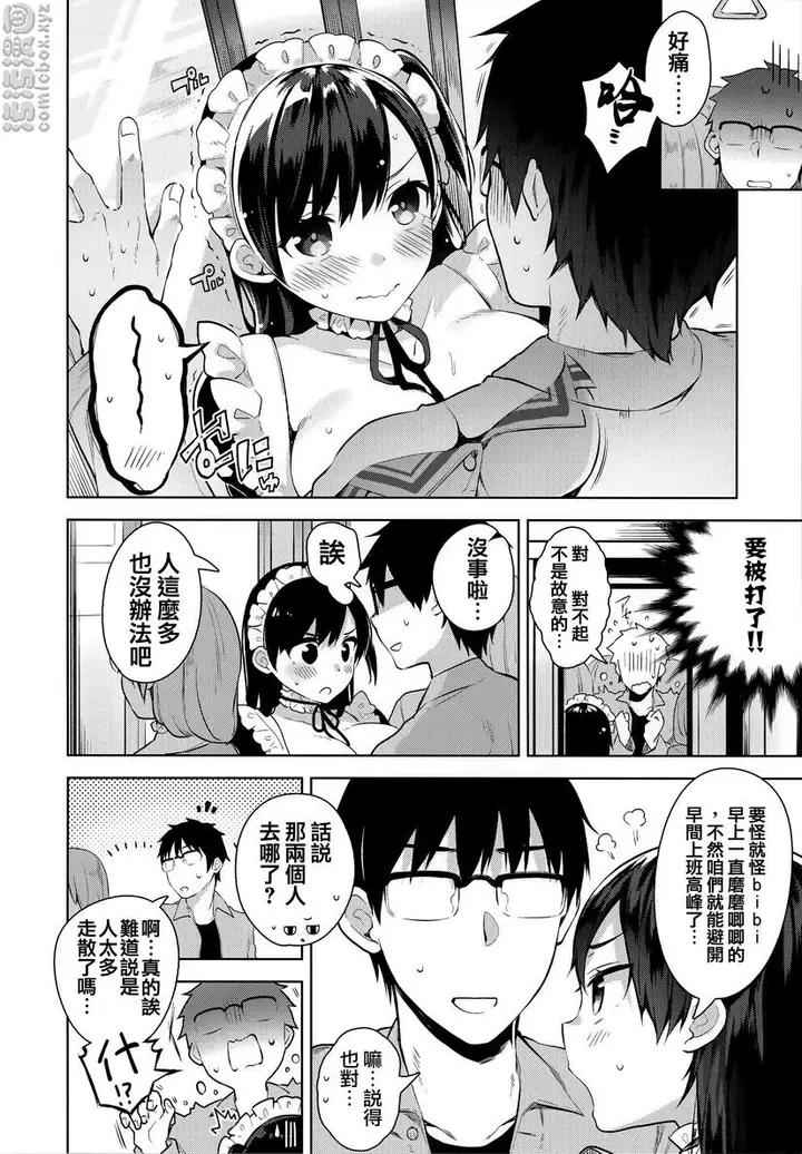 漫画《秘密傲娇》秘密傲娇第2张图