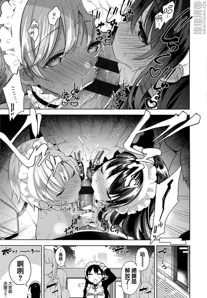漫画《秘密傲娇》秘密傲娇第5张图