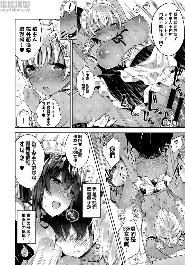 漫画《秘密傲娇》秘密傲娇第8张图