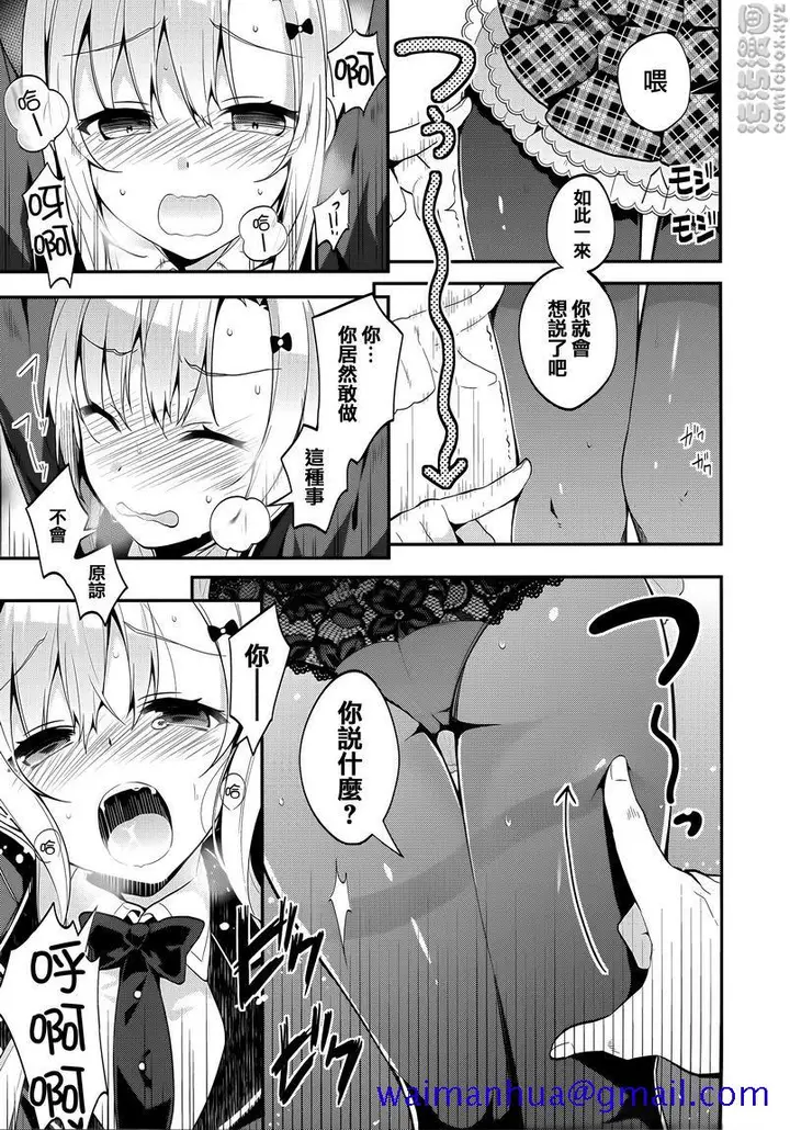 漫画《秘密傲娇》傲娇美春第11张图