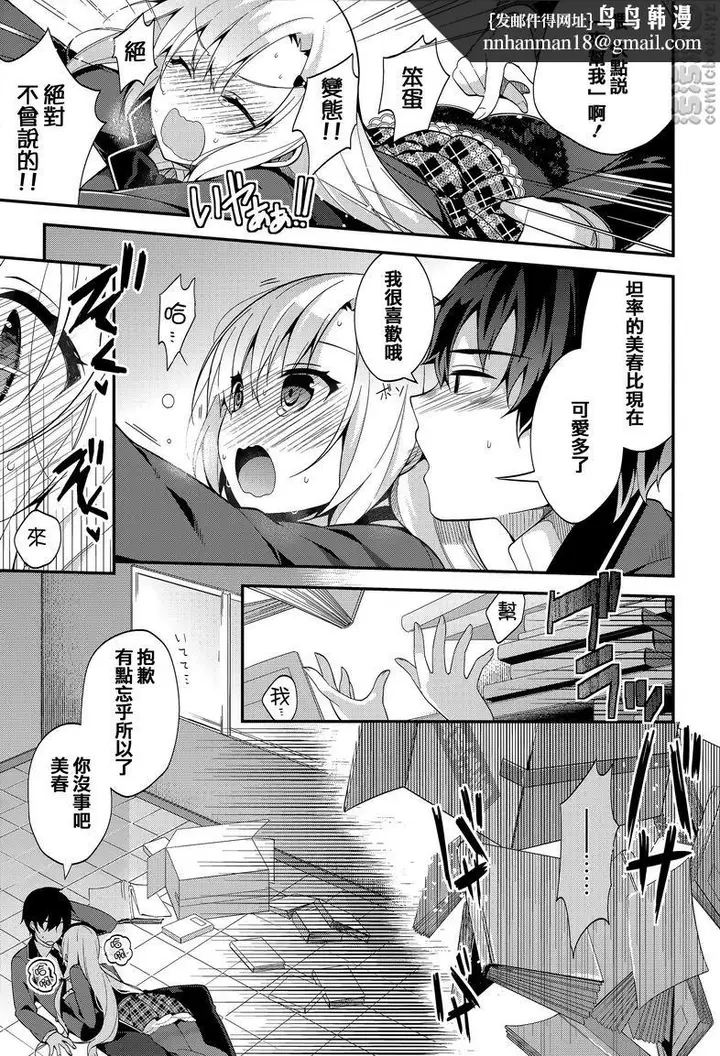 漫画《秘密傲娇》傲娇美春第13张图