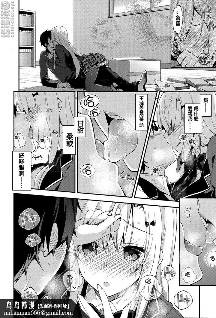 漫画《秘密傲娇》傲娇美春第14张图