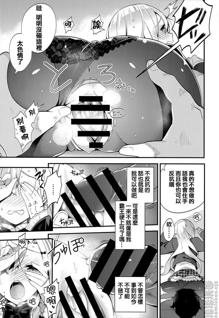 漫画《秘密傲娇》傲娇美春第17张图