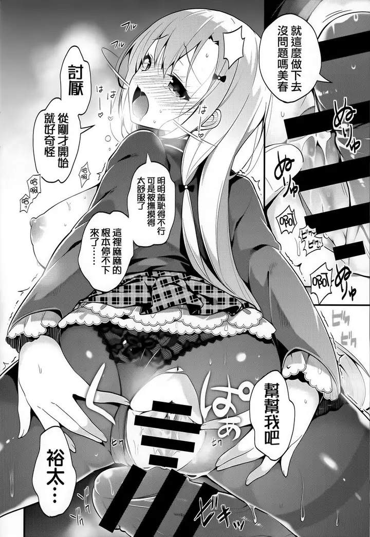 漫画《秘密傲娇》傲娇美春第18张图