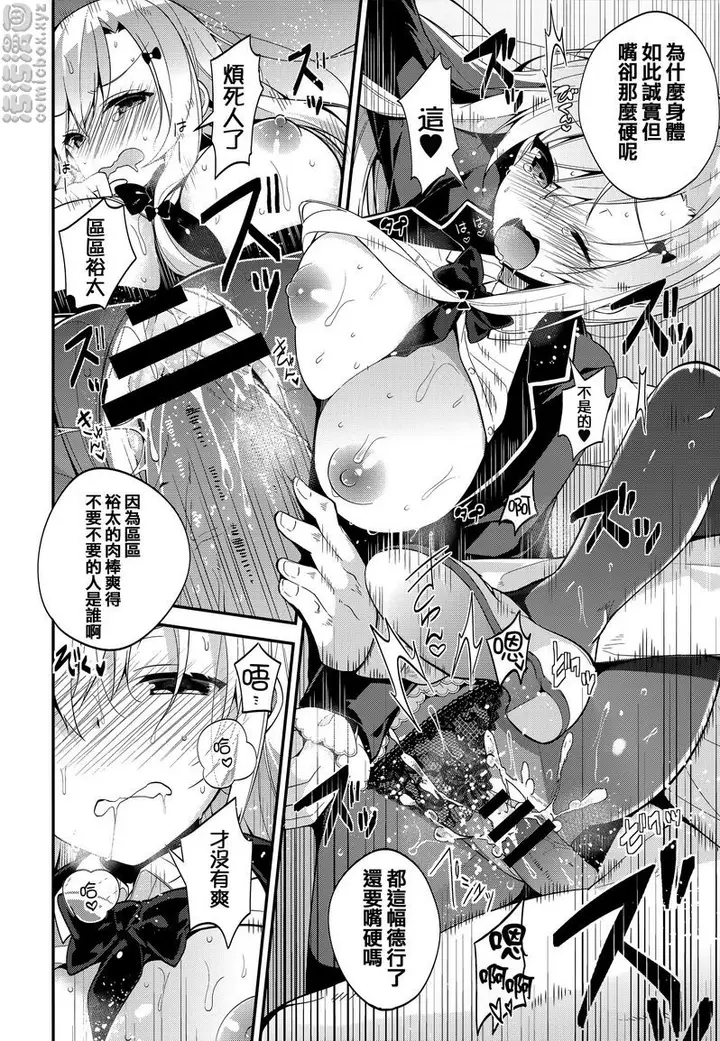 漫画《秘密傲娇》傲娇美春第20张图
