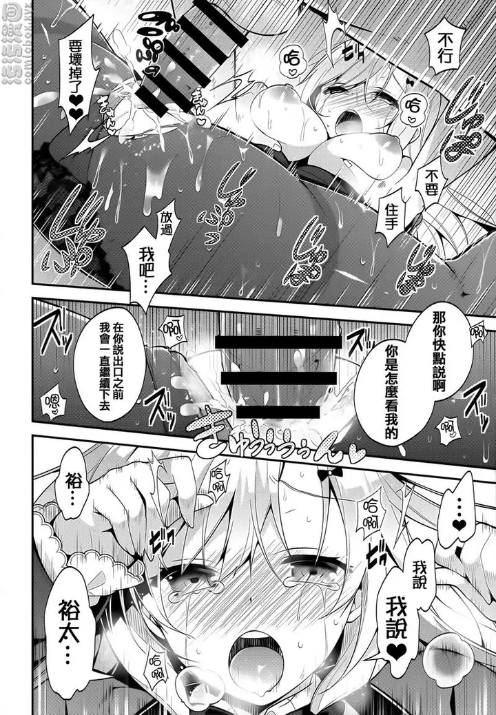 漫画《秘密傲娇》傲娇美春第22张图