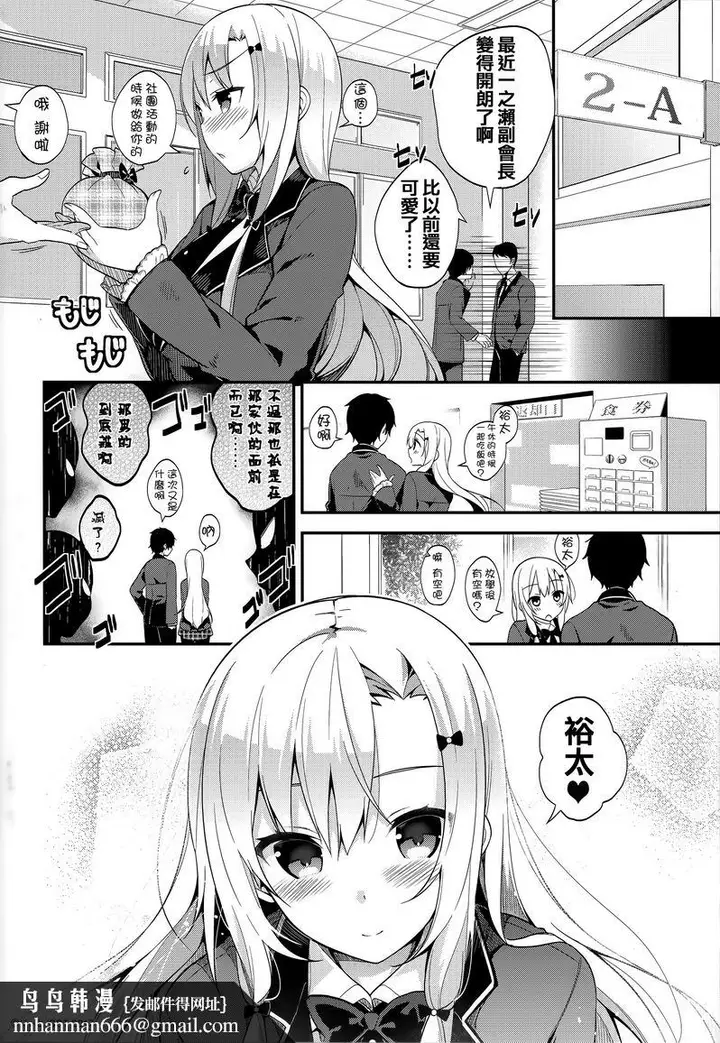 漫画《秘密傲娇》傲娇美春第24张图