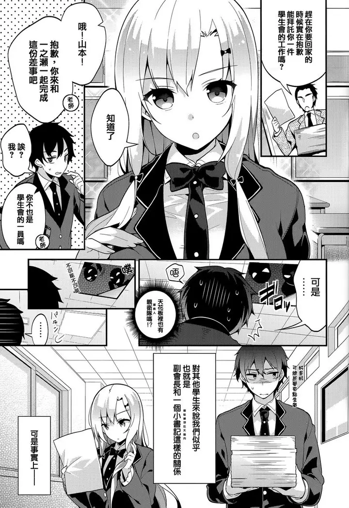 漫画《秘密傲娇》傲娇美春第3张图