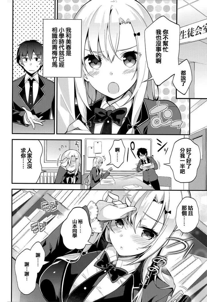 漫画《秘密傲娇》傲娇美春第4张图