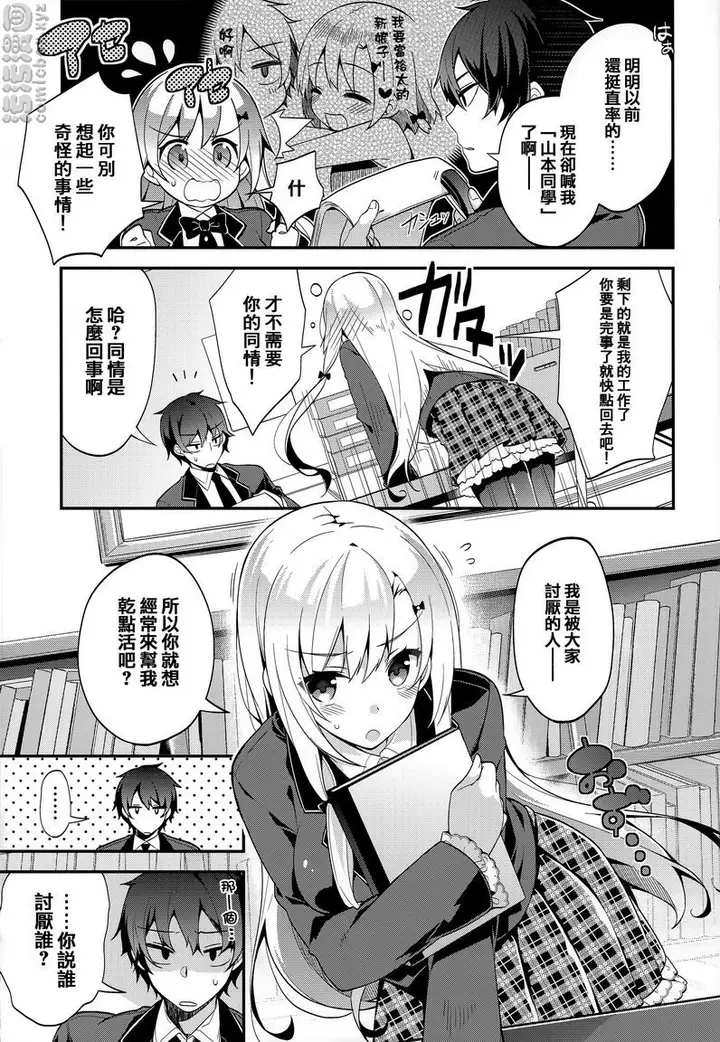 漫画《秘密傲娇》傲娇美春第5张图