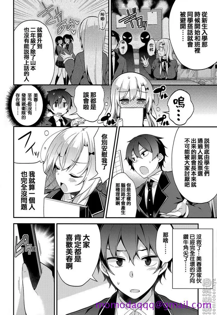 漫画《秘密傲娇》傲娇美春第6张图