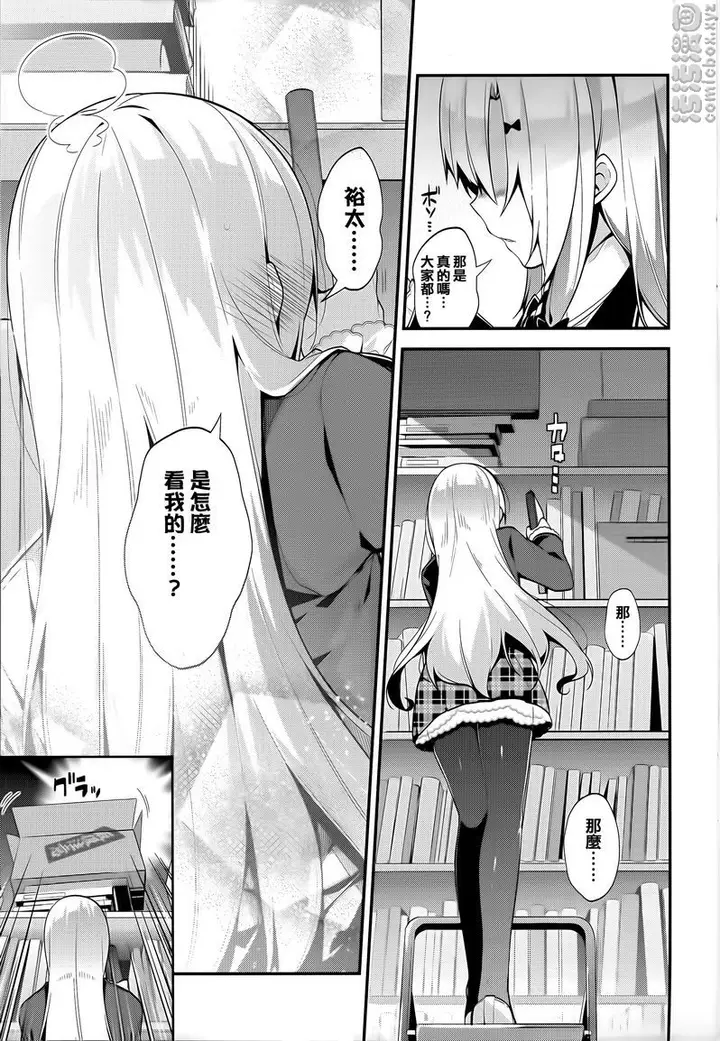 漫画《秘密傲娇》傲娇美春第7张图
