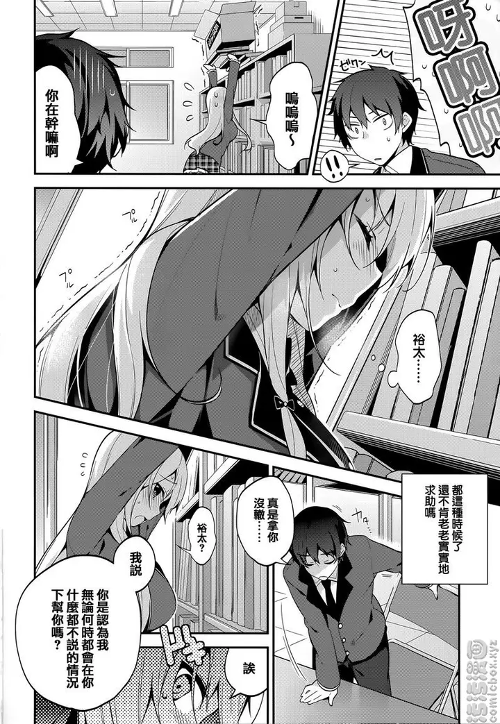 漫画《秘密傲娇》傲娇美春第8张图