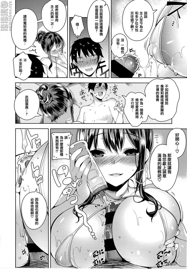 漫画《秘密傲娇》傲娇爱莉绘第17张图