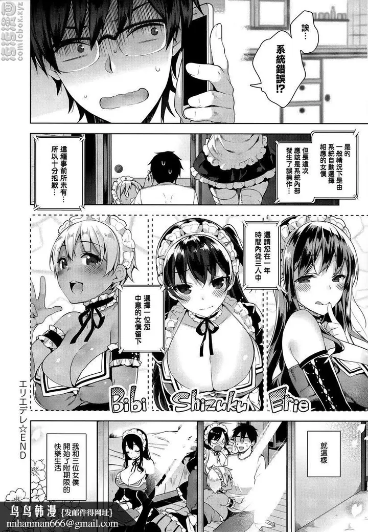 漫画《秘密傲娇》傲娇爱莉绘第27张图