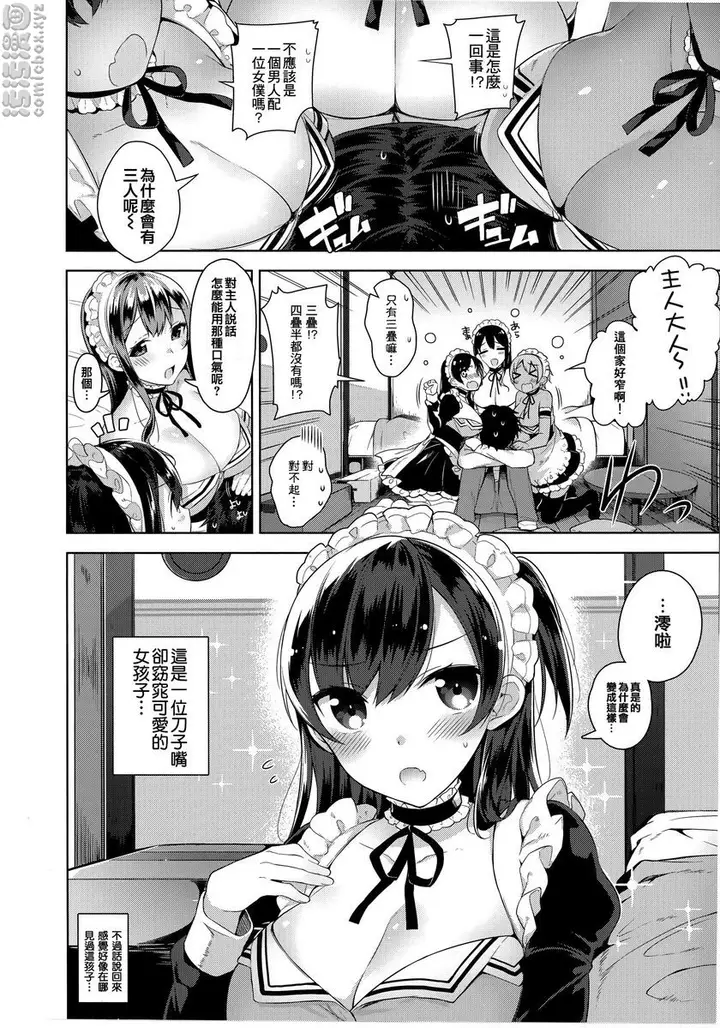 漫画《秘密傲娇》傲娇爱莉绘第5张图