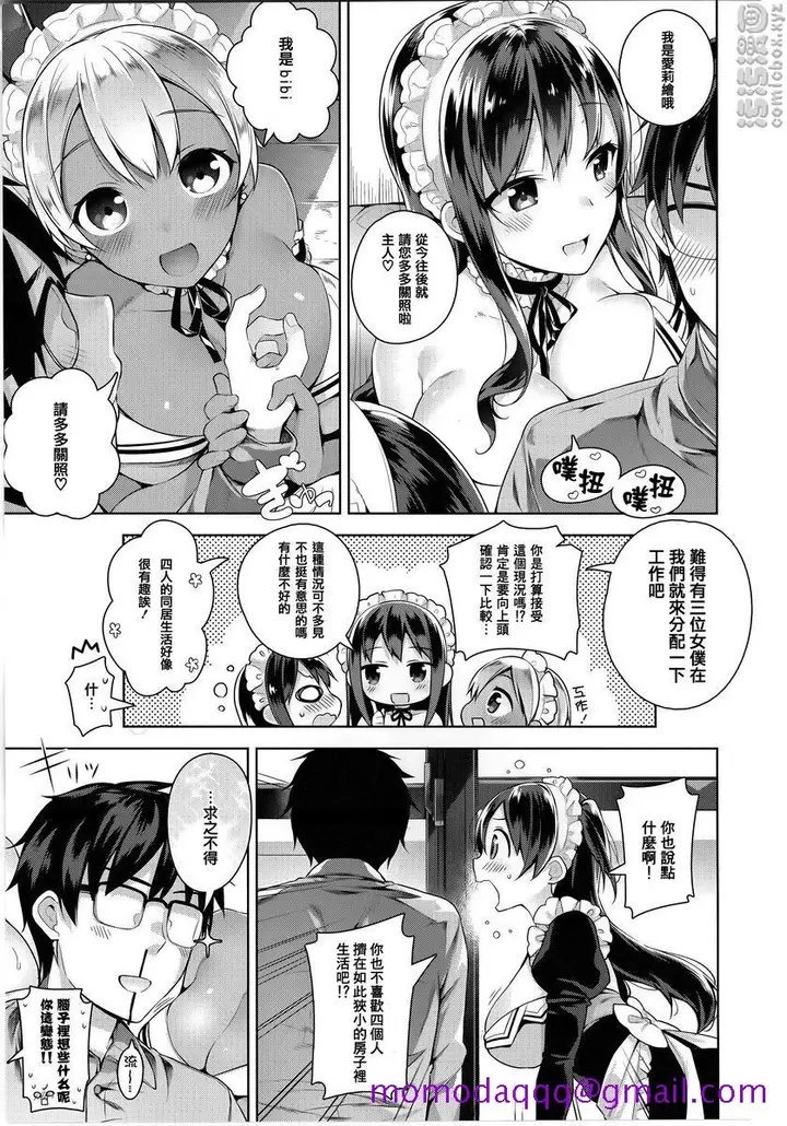 漫画《秘密傲娇》傲娇爱莉绘第6张图