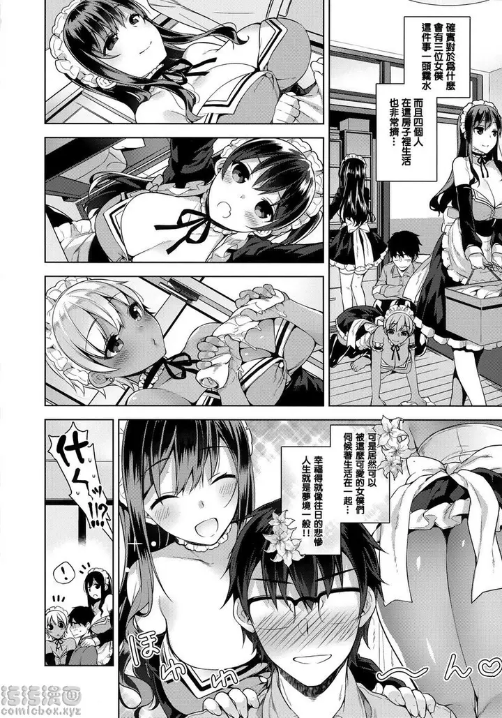 漫画《秘密傲娇》傲娇爱莉绘第7张图