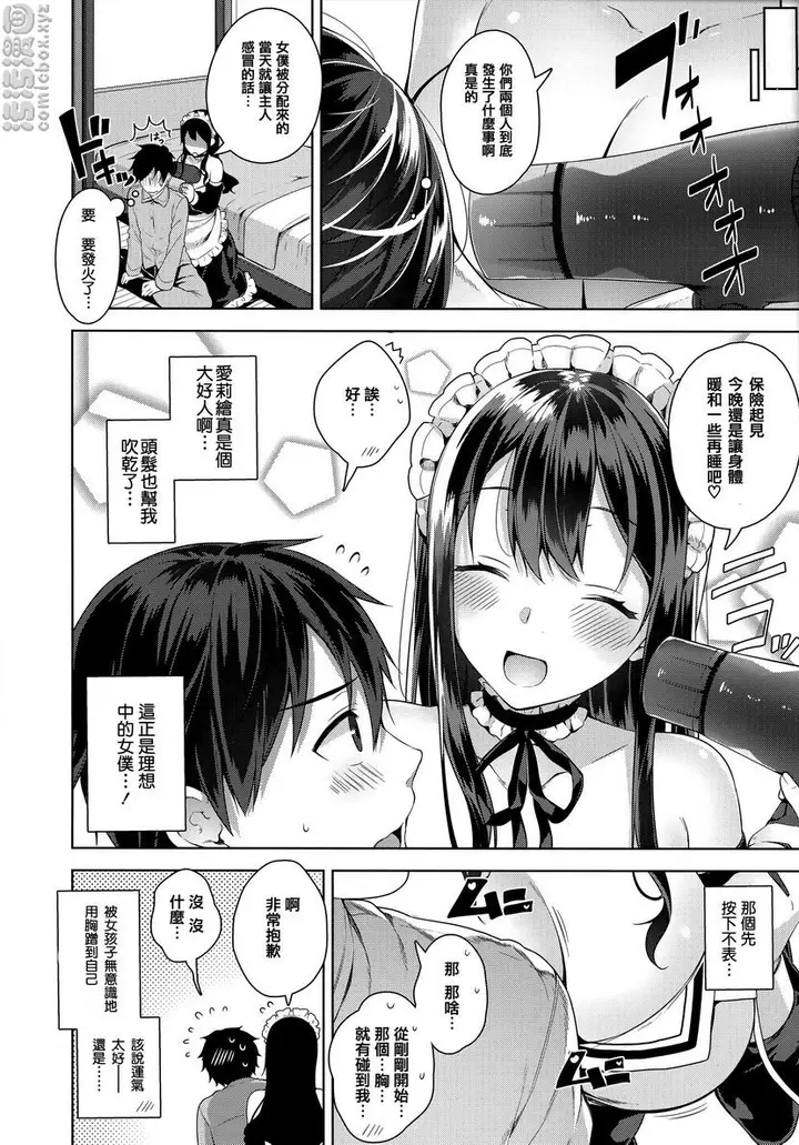 漫画《秘密傲娇》傲娇爱莉绘第9张图