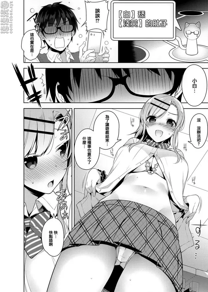 漫画《秘密傲娇》傲娇黑乃²第10张图