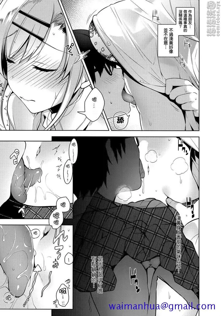 漫画《秘密傲娇》傲娇黑乃²第11张图
