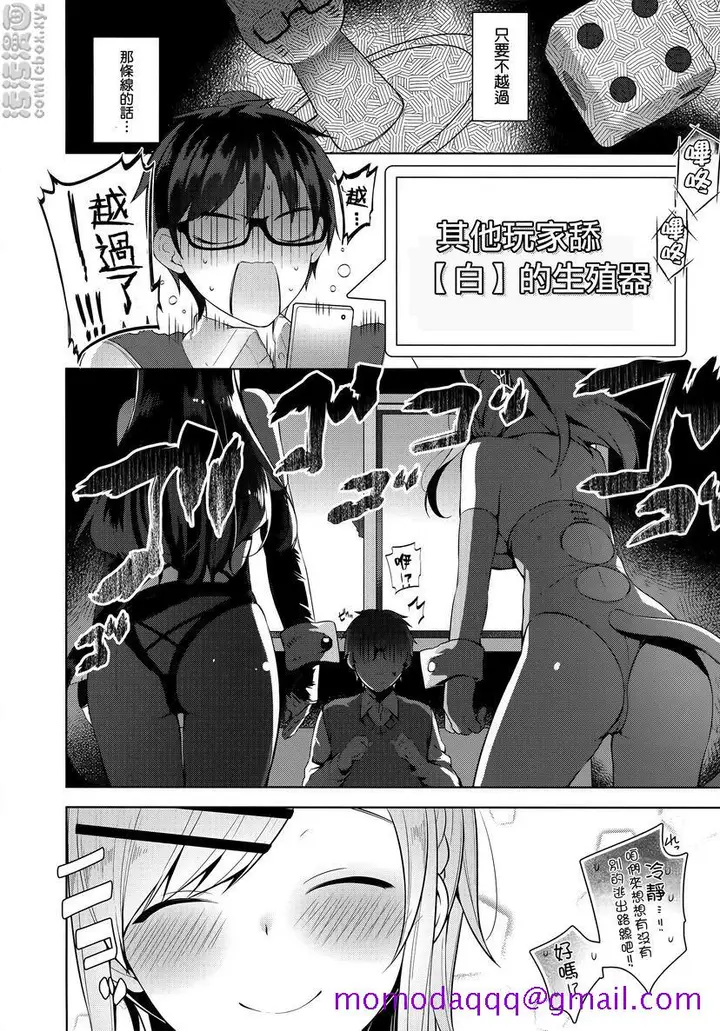 漫画《秘密傲娇》傲娇黑乃²第16张图