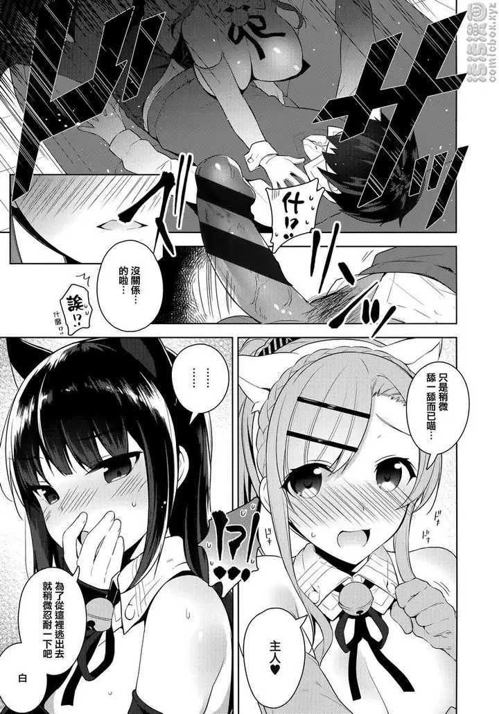 漫画《秘密傲娇》傲娇黑乃²第17张图
