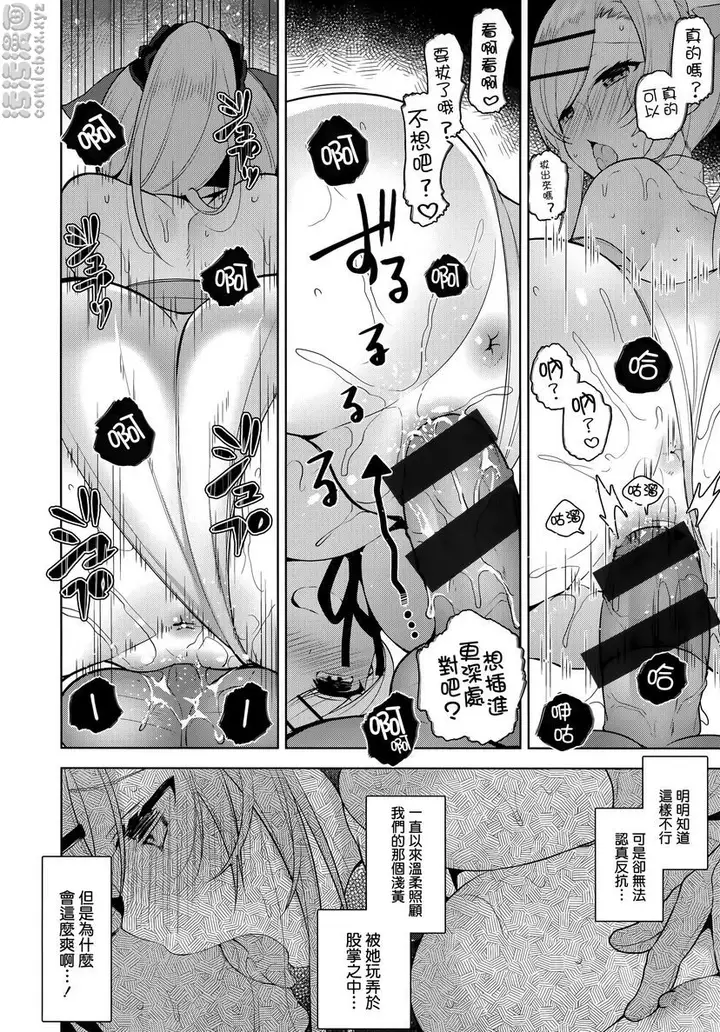 漫画《秘密傲娇》傲娇黑乃²第24张图
