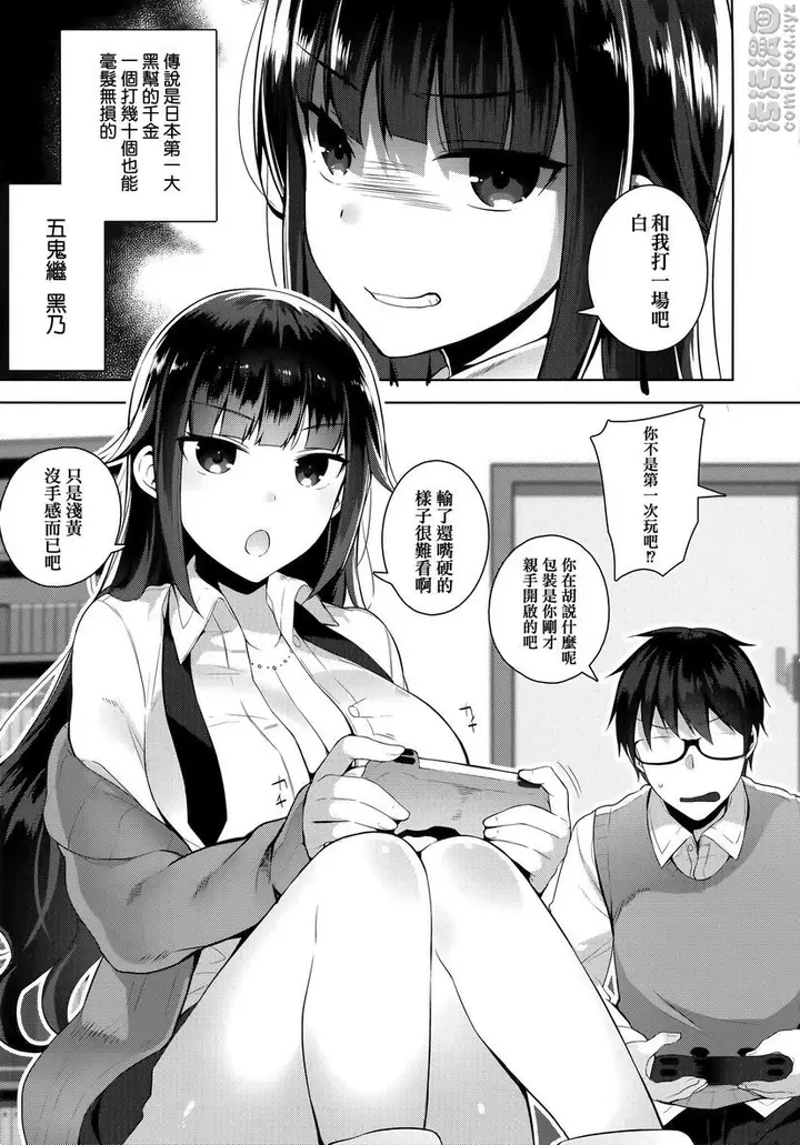 漫画《秘密傲娇》傲娇黑乃²第3张图