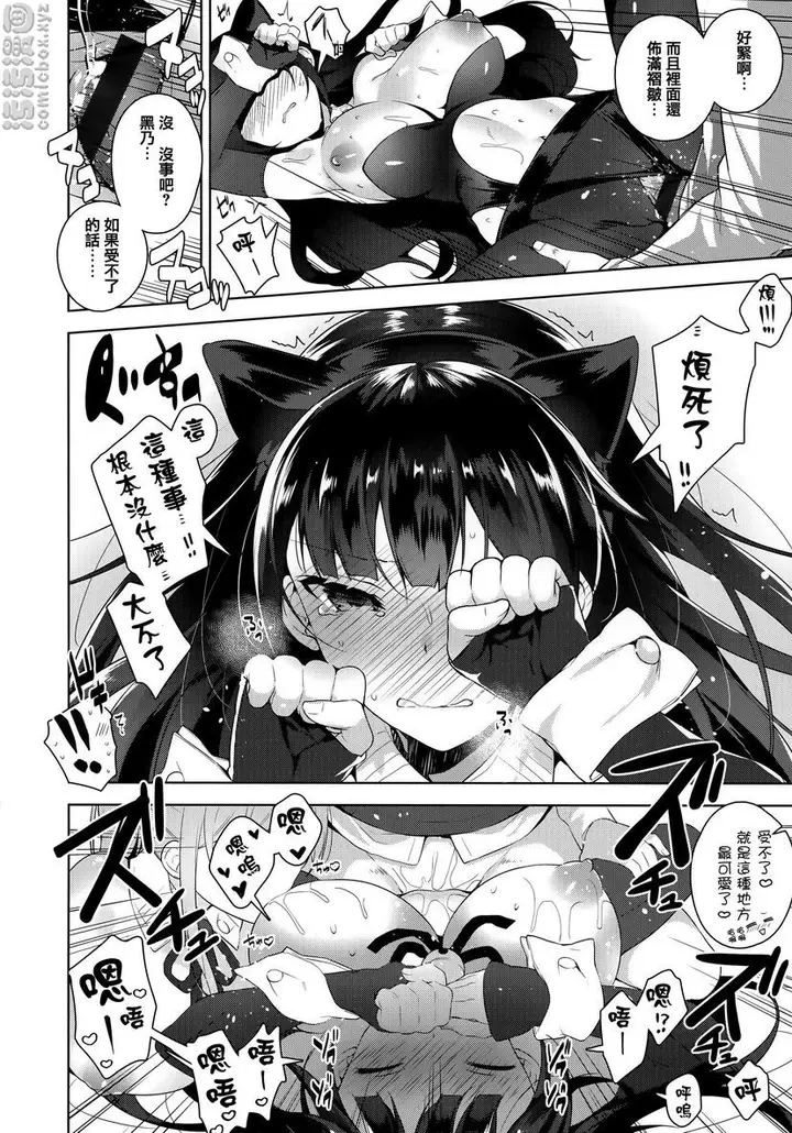 漫画《秘密傲娇》傲娇黑乃²第30张图