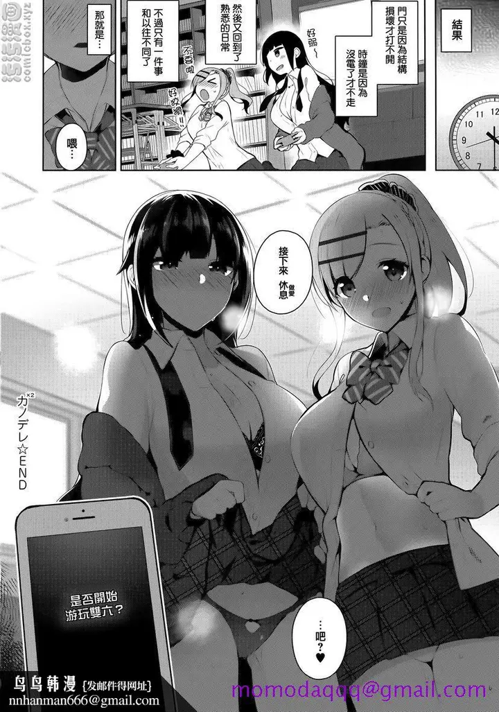 漫画《秘密傲娇》傲娇黑乃²第36张图
