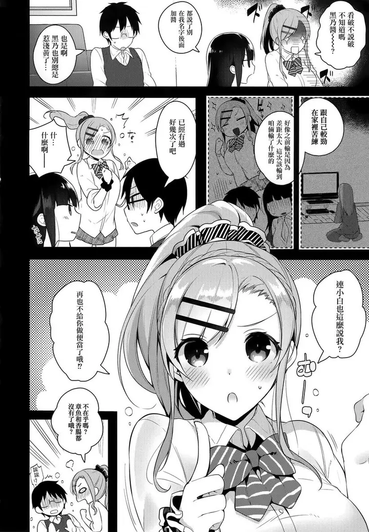 漫画《秘密傲娇》傲娇黑乃²第4张图