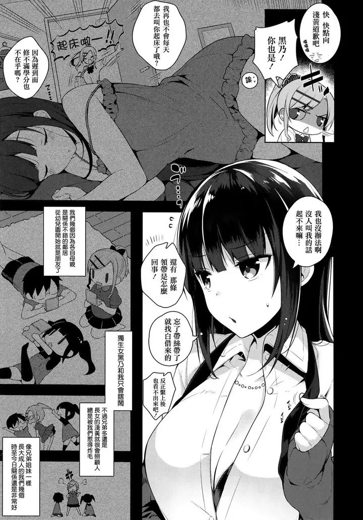 漫画《秘密傲娇》傲娇黑乃²第5张图