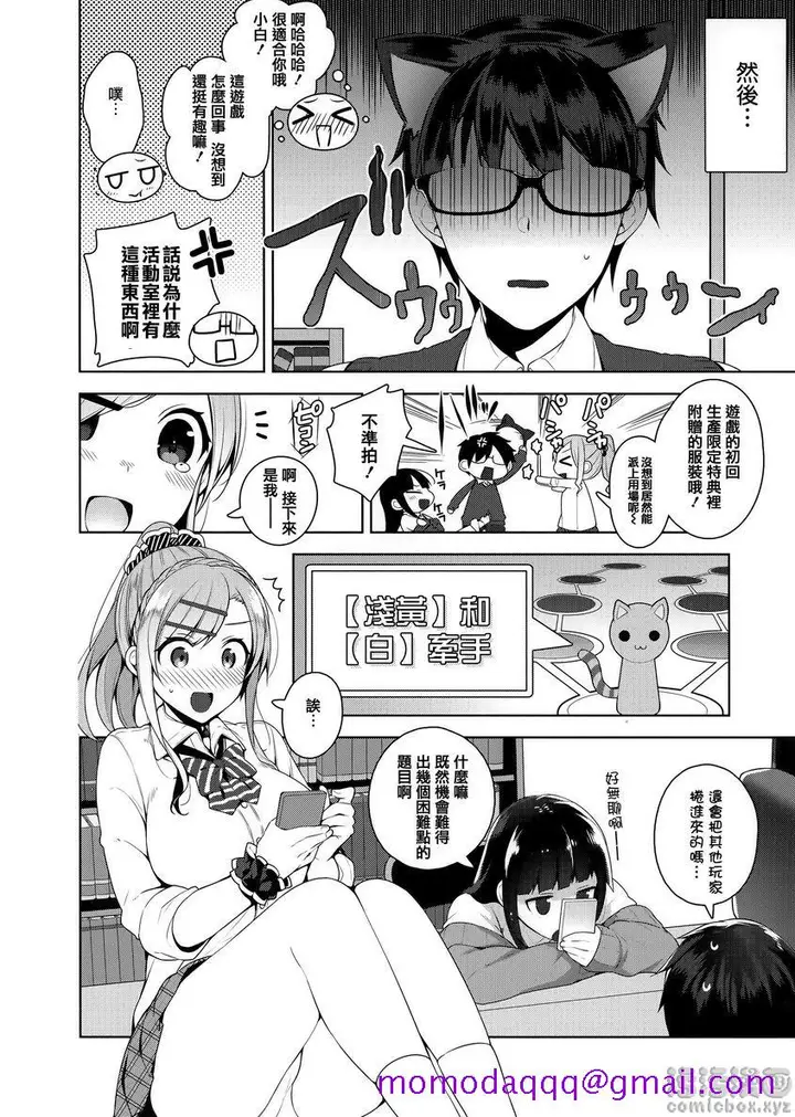 漫画《秘密傲娇》傲娇黑乃²第6张图