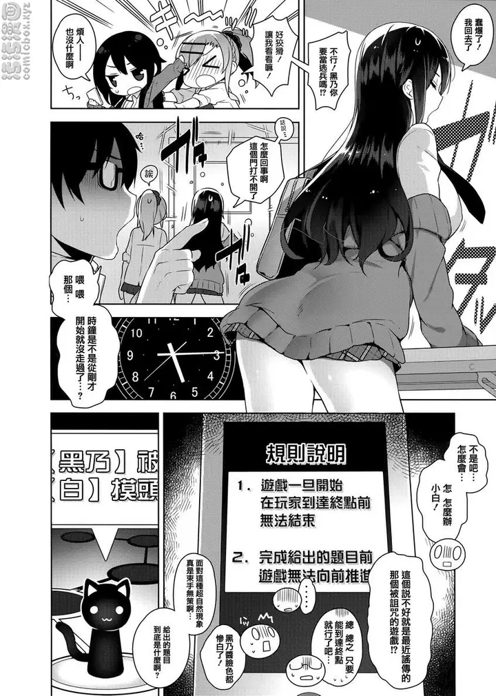 漫画《秘密傲娇》傲娇黑乃²第8张图