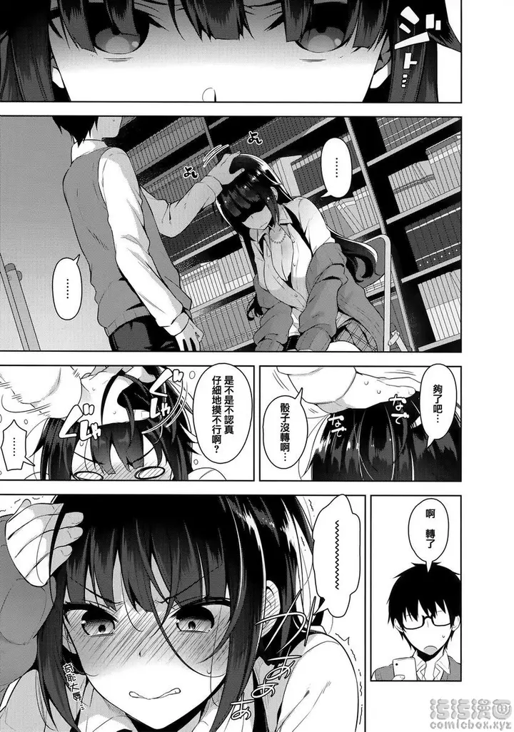 漫画《秘密傲娇》傲娇黑乃²第9张图