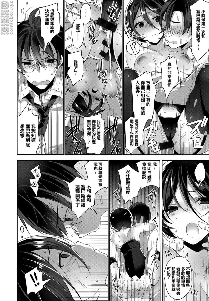 漫画《秘密傲娇》傲娇赛巴斯第14张图