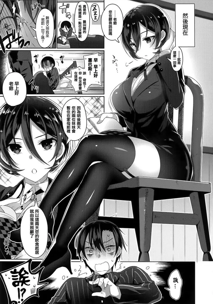 漫画《秘密傲娇》傲娇赛巴斯第3张图