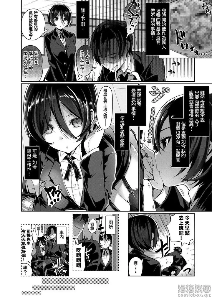 漫画《秘密傲娇》傲娇赛巴斯第4张图