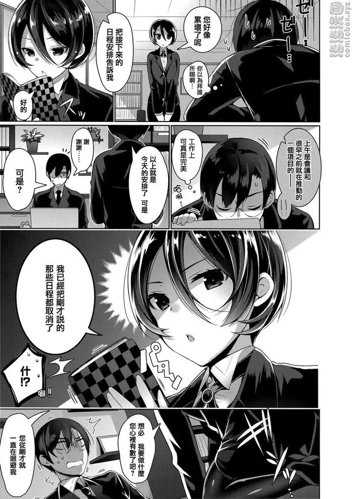 漫画《秘密傲娇》傲娇赛巴斯第5张图