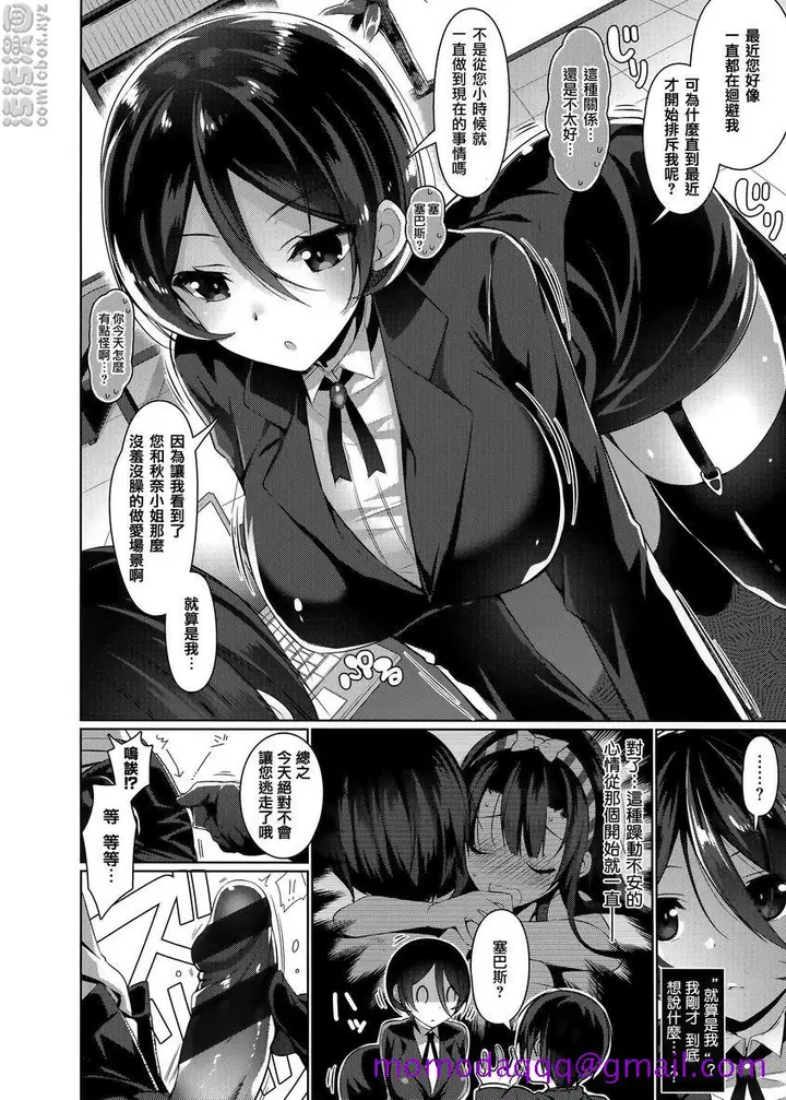 漫画《秘密傲娇》傲娇赛巴斯第6张图