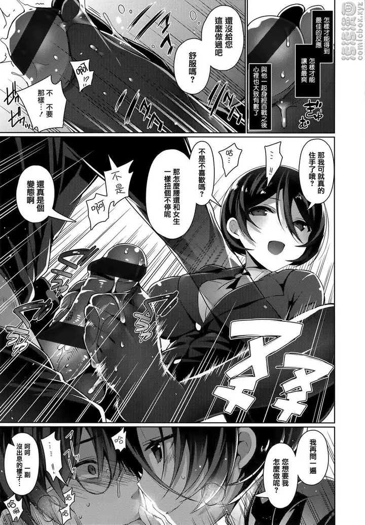 漫画《秘密傲娇》傲娇赛巴斯第9张图