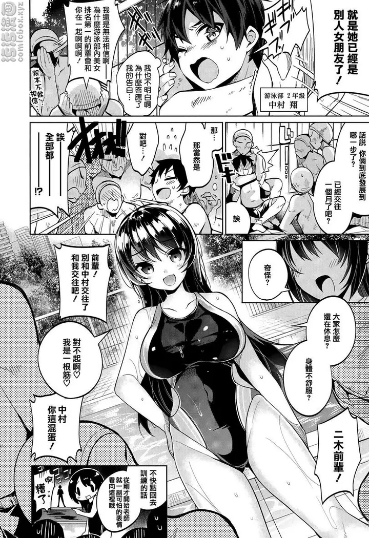 漫画《秘密傲娇》傲娇夏凛第2张图