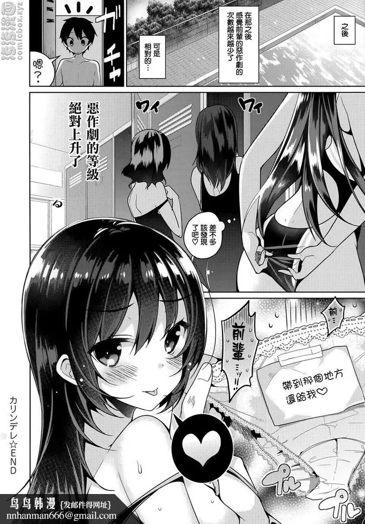漫画《秘密傲娇》傲娇夏凛第24张图