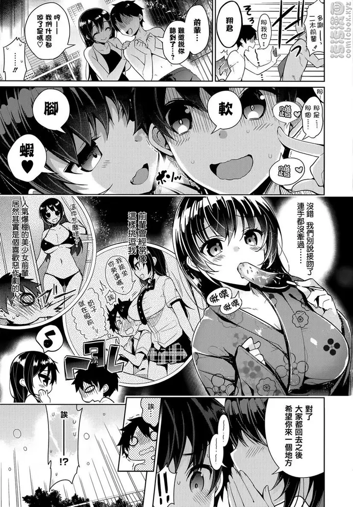 漫画《秘密傲娇》傲娇夏凛第3张图