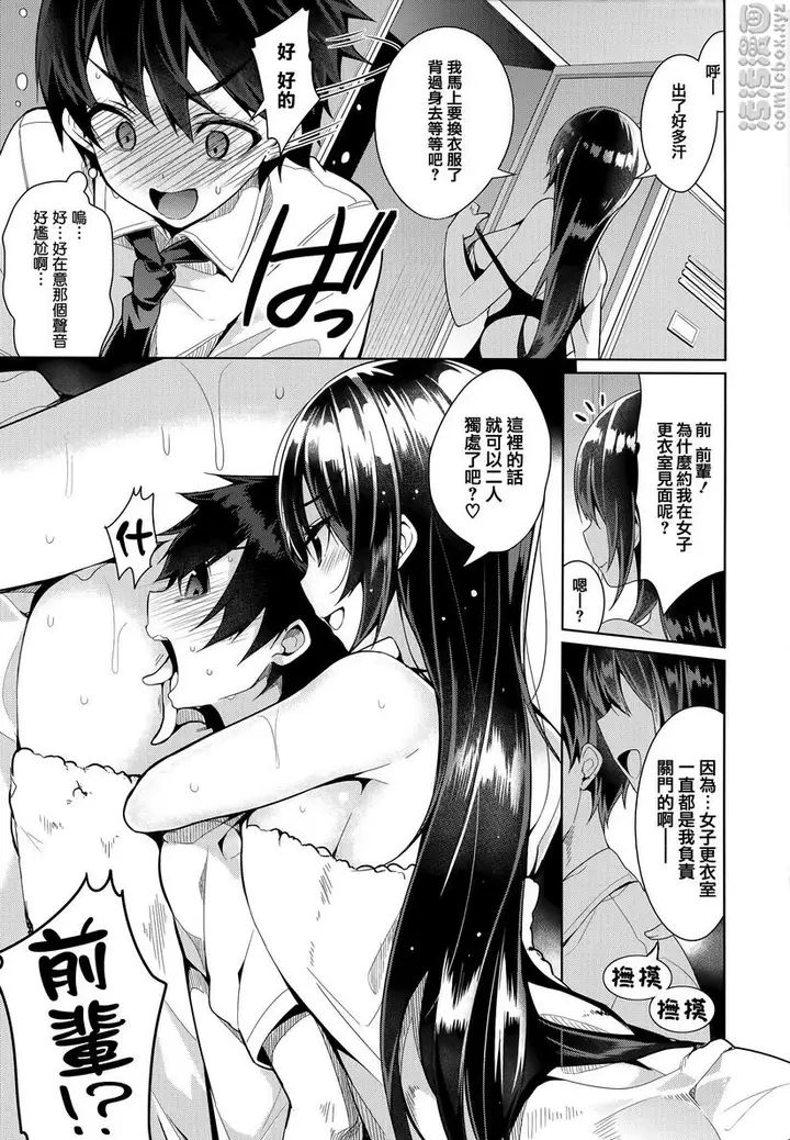 漫画《秘密傲娇》傲娇夏凛第5张图