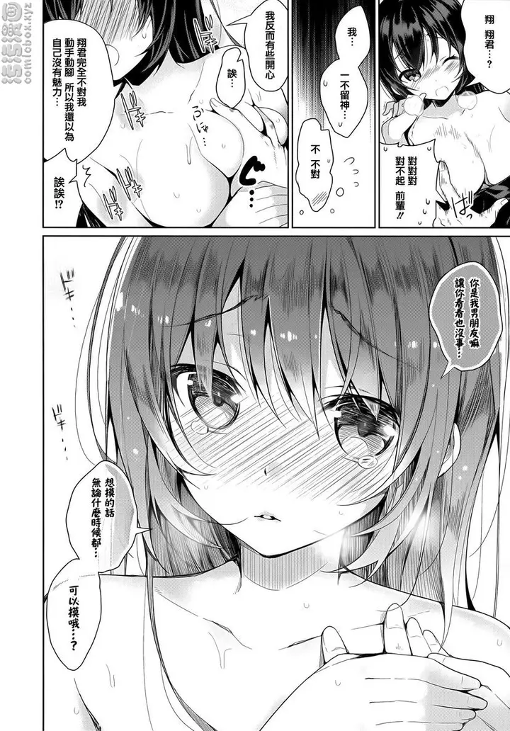 漫画《秘密傲娇》傲娇夏凛第8张图