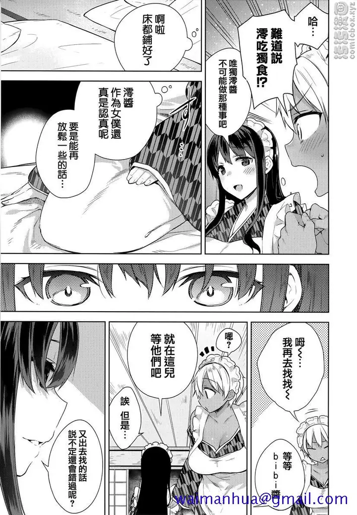 漫画《秘密傲娇》傲娇澪①第11张图