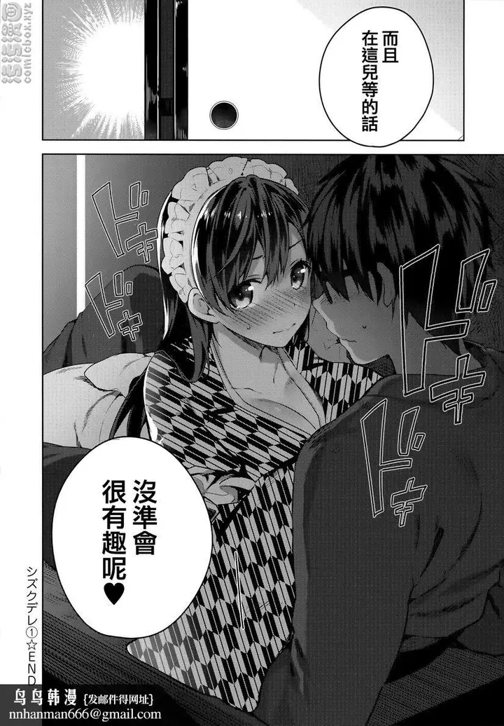 漫画《秘密傲娇》傲娇澪①第12张图
